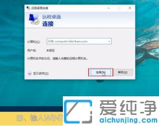 win10系统怎么远程桌面连接win7系统