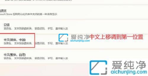 Win11怎么把微软商店改成中文-win11微软商店怎么设置中文
