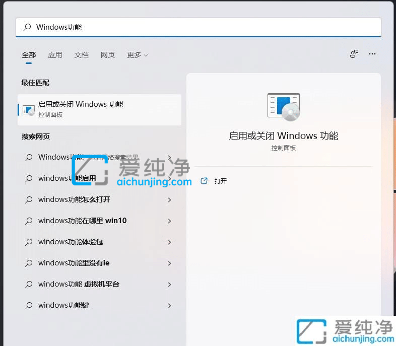 win11系统的沙盒怎么打开-win11沙盒打开详细教程