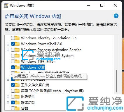win11系统的沙盒怎么打开-win11沙盒打开详细教程