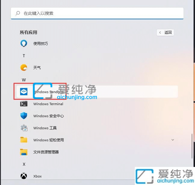 win11系统的沙盒怎么打开-win11沙盒打开详细教程