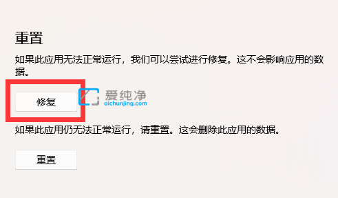 win11系统的xbox网络修复在哪里-win11xbox怎么重装