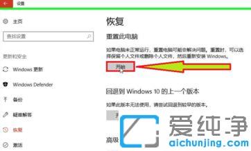 Win10删除所有内容的重置此电脑的方法