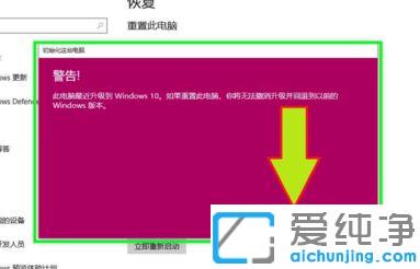 Win10删除所有内容的重置此电脑的方法
