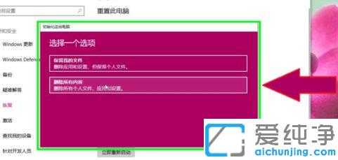 Win10删除所有内容的重置此电脑的方法