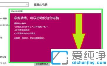 Win10删除所有内容的重置此电脑的方法