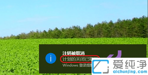 win10系统定时关机的设置方法