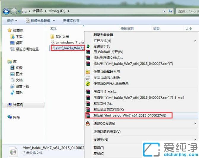 硬盘安装win7纯净版工具怎么使用_win7纯净版硬盘安装工具