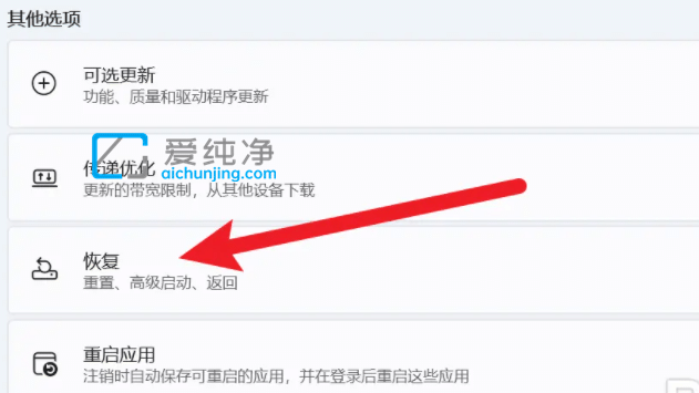 win11恢复出厂设置在哪里-如何将Win11恢复出厂设置
