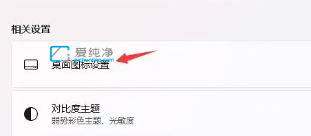 win11中计算机图标怎么显示-win11系统计算机图标怎么调出来