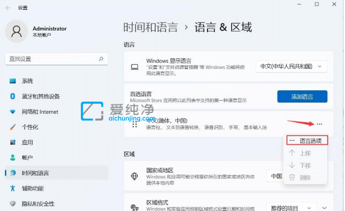 win11系统自带输入法怎么卸载-win11怎么卸载微软拼音输入法