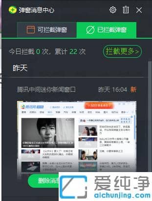 win7纯净版流氓弹窗怎么删除干净