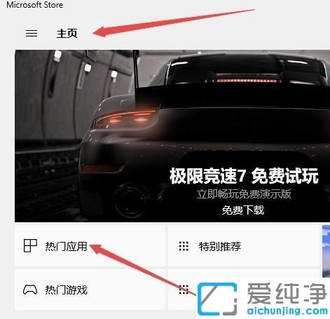 win10应用商店英文改回中文的方法