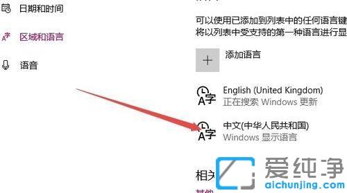 win10应用商店英文改回中文的方法