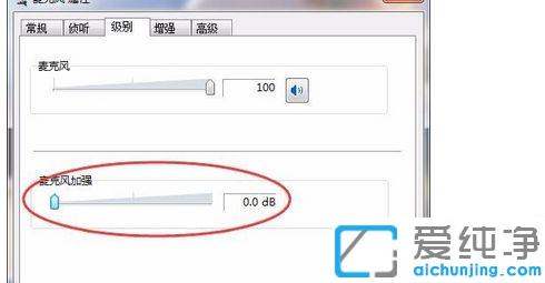 win7纯净版耳机麦克风降噪怎么设置_win7纯净版麦克风如何降噪音