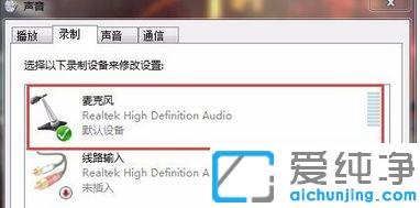 win7纯净版耳机麦克风降噪怎么设置_win7纯净版麦克风如何降噪音