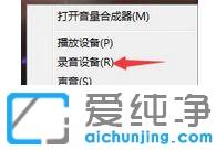 win7纯净版耳机麦克风降噪怎么设置_win7纯净版麦克风如何降噪音
