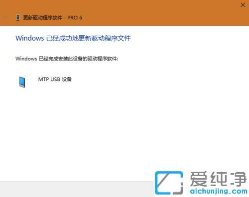 win10连接安卓设备无法识别的修复方法