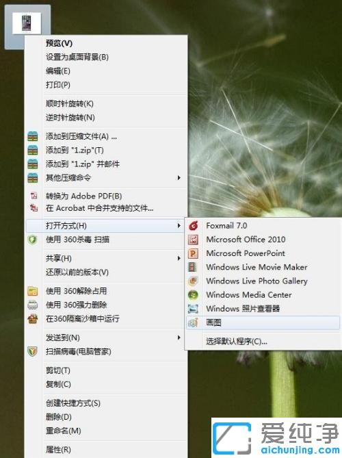 借助win7系统自带画图将两张照片合成一张的图文教程