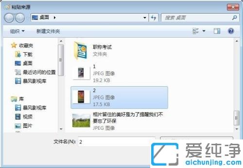 借助win7系统自带画图将两张照片合成一张的图文教程