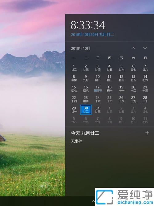 win10在自带的日历中创建日程安排及重要事情提醒