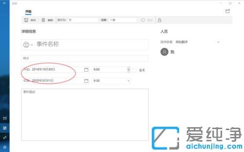win10在自带的日历中创建日程安排及重要事情提醒