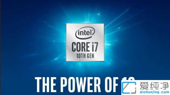 第10代CPU可以装win7纯净版吗_第10代CPU装win7要注意什么