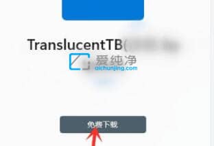 win11任务栏100%透明-win11任务栏百分百透明怎么设置