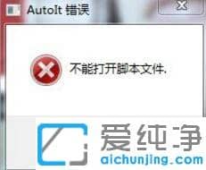 win7系统提示无法找到脚本文件的解决方法_win7系统开机不能打开脚本文件