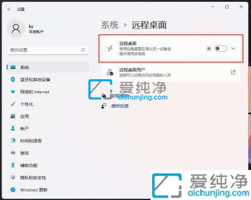 win11系统怎么开启远程桌面-win11怎么设置允许远程连接