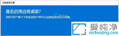 win11系统怎么开启远程桌面-win11怎么设置允许远程连接