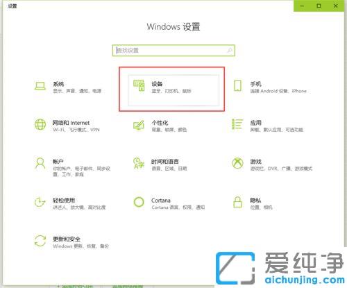 win10电脑怎么开启蓝牙共享网络