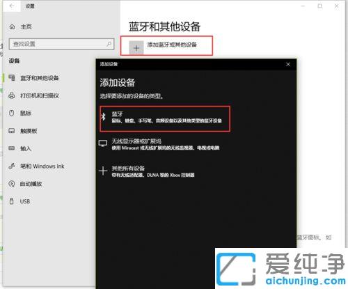 win10电脑怎么开启蓝牙共享网络