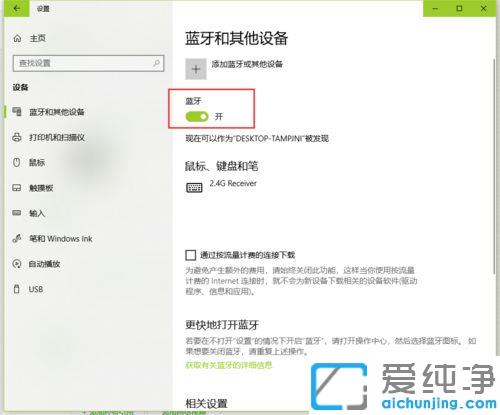 win10电脑怎么开启蓝牙共享网络