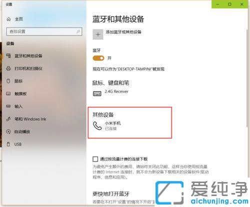 win10电脑怎么开启蓝牙共享网络