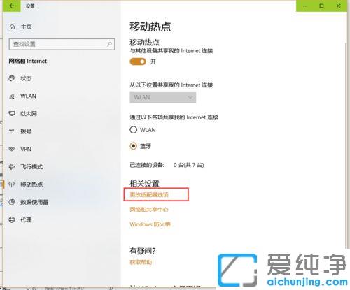 win10电脑怎么开启蓝牙共享网络