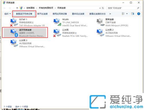 win10电脑怎么开启蓝牙共享网络