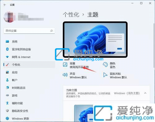 如何给win11电脑设置壁纸-win11电脑壁纸在哪里设置
