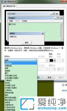 win7设置窗口颜色为护眼模式的方法_win7屏幕保护眼睛的颜色