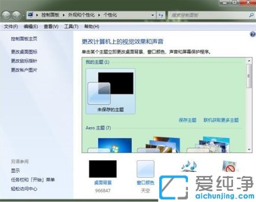 win7设置窗口颜色为护眼模式的方法_win7屏幕保护眼睛的颜色