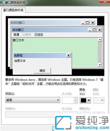 win7设置窗口颜色为护眼模式的方法_win7屏幕保护眼睛的颜色