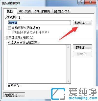 win7系统word无法打开文件normal错误怎么办_win7纯净版打开word显示无法打开文件normalr的解决方法