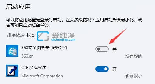 win11在哪关闭开机启动项-win11禁用开机自启动程序