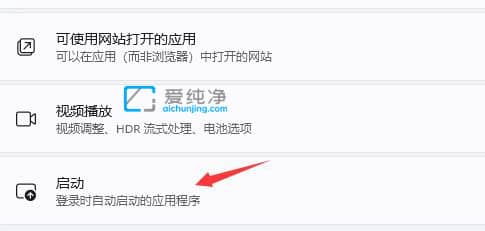 win11在哪关闭开机启动项-win11禁用开机自启动程序