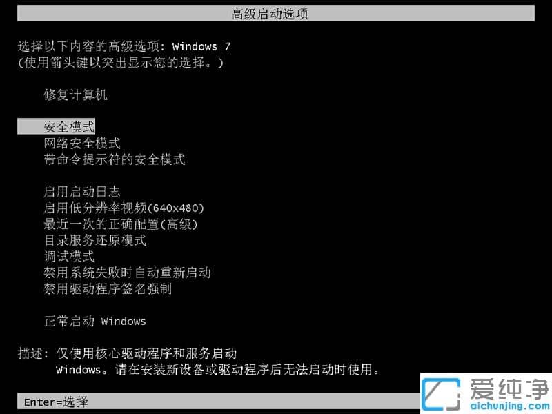 win7纯净版怎么进入没有带命令行的安全模式