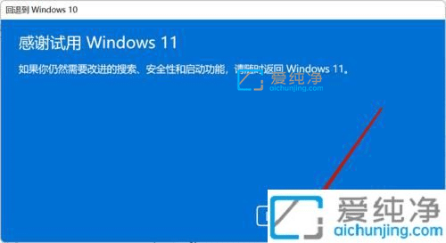 如何从win11恢复到win10-如何将Win11退回Win10