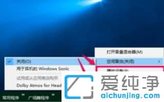 win10系统空间音效无法开启的五种解决方法