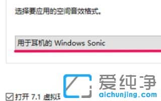 win10系统空间音效无法开启的五种解决方法