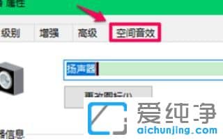 win10系统空间音效无法开启的五种解决方法