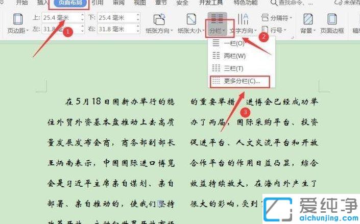 win7系统如何取消WPS文字中的分栏符_win7系统wps分栏符怎么删除